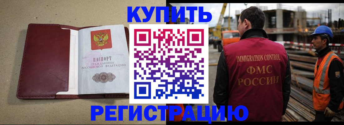 прописка штамп в Камчатском крае