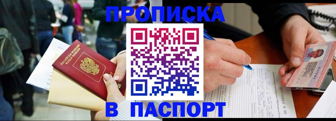прописка в Камчатском крае
