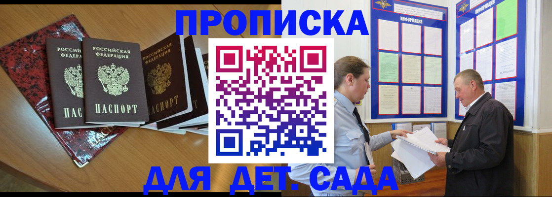 временная регистрация для школы в Камчатском крае